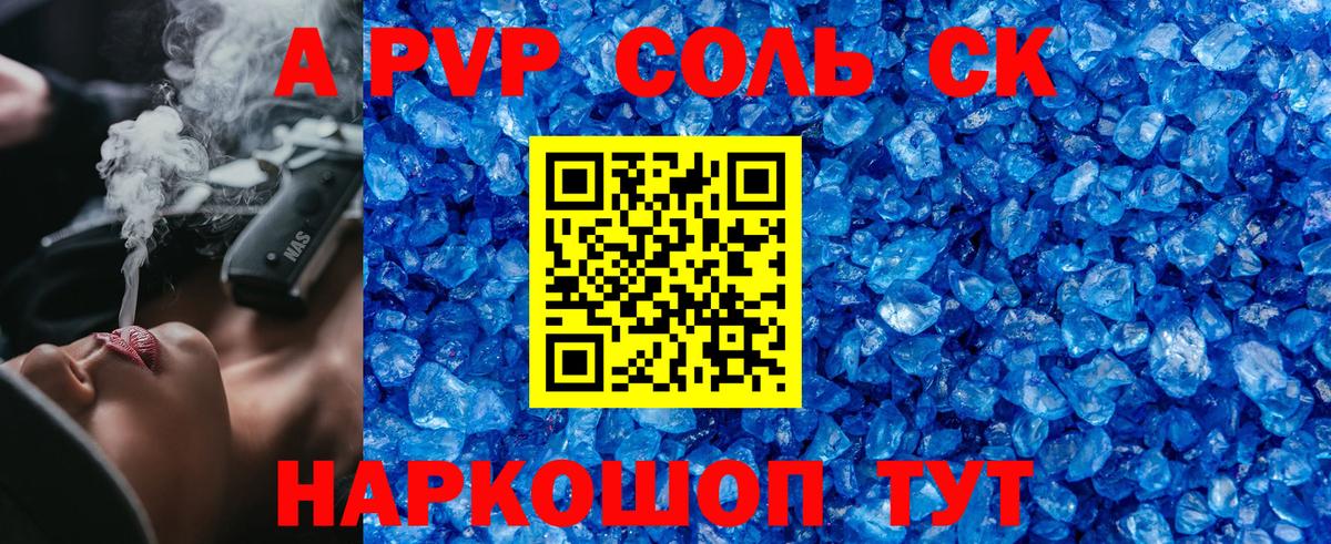Альфа ПВП Crystall Нурлат