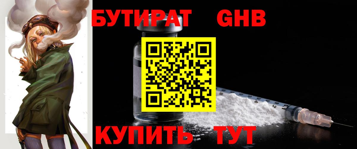 Нурлат  БУТИРАТ вода  Бутират  Вход с VPN 