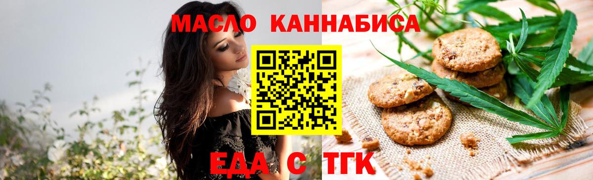 Еда ТГК конопля  Вход с VPN  Нурлат 