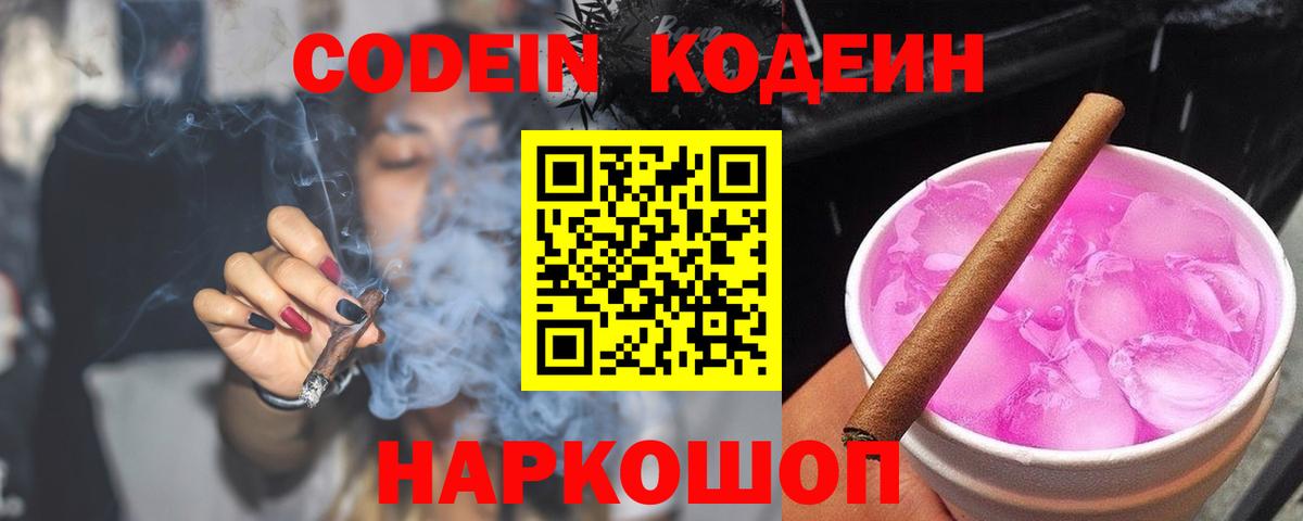 Нурлат  Codein Purple Drank  Вход с VPN 