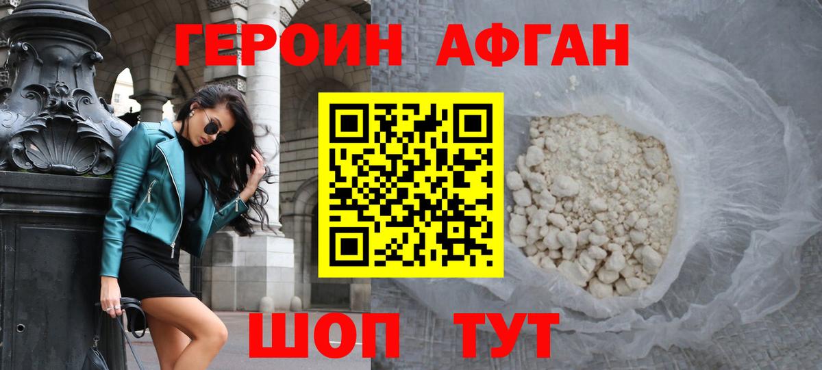 Героин Heroin Нурлат