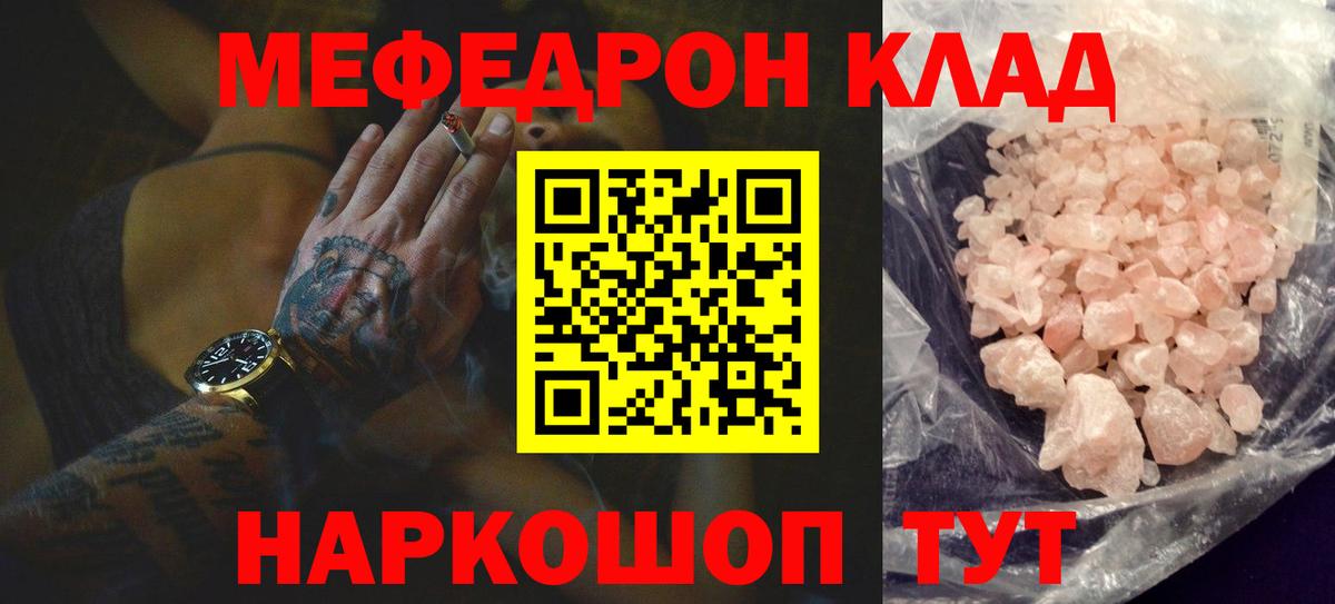 Меф мяу мяу кристаллы Нурлат