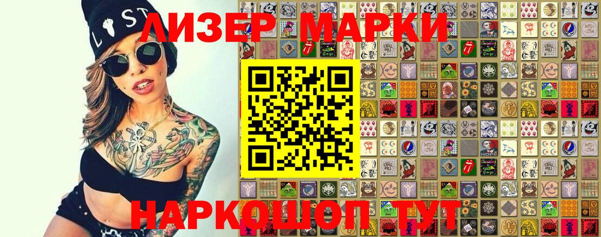 Марки 25I-NBOMe 1,5мг Нурлат